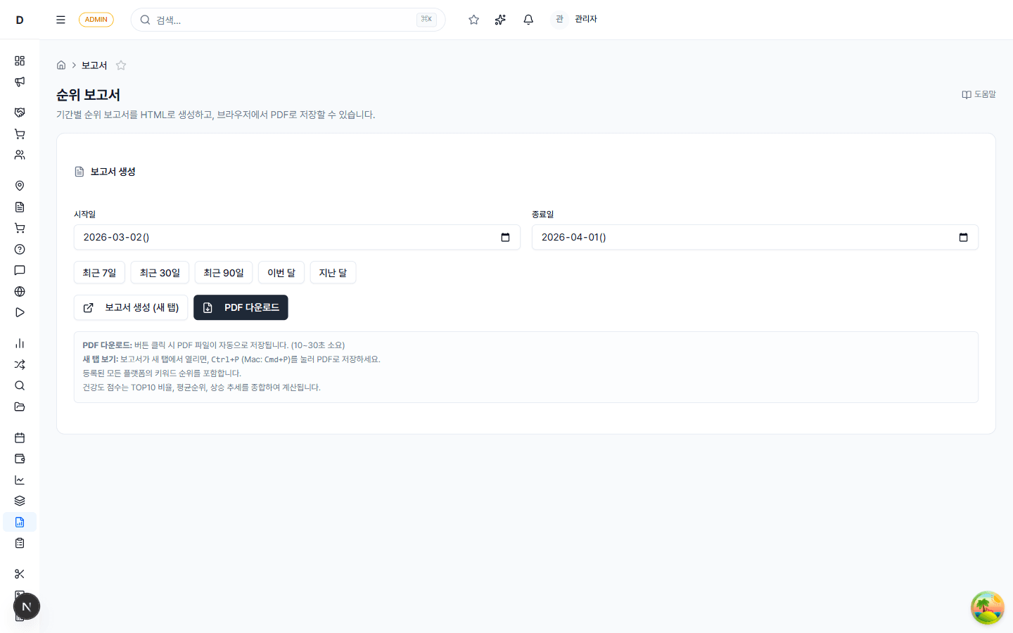 보고서 생성 페이지