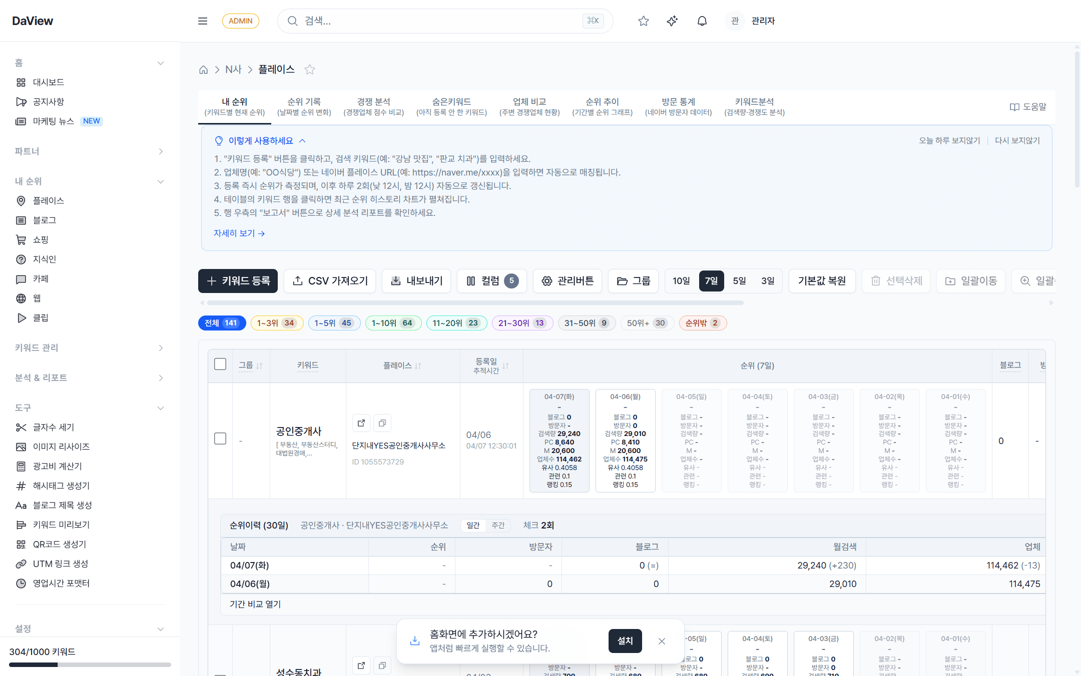 DayCard 히스토리가 펼쳐진 모습