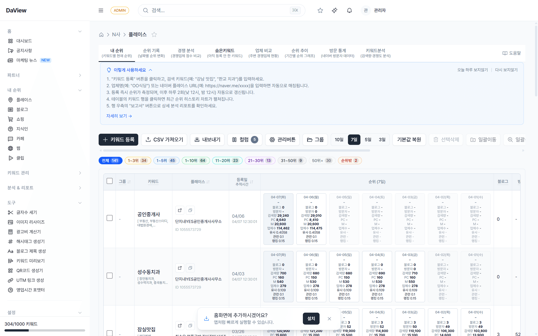 플레이스 순위체크 테이블