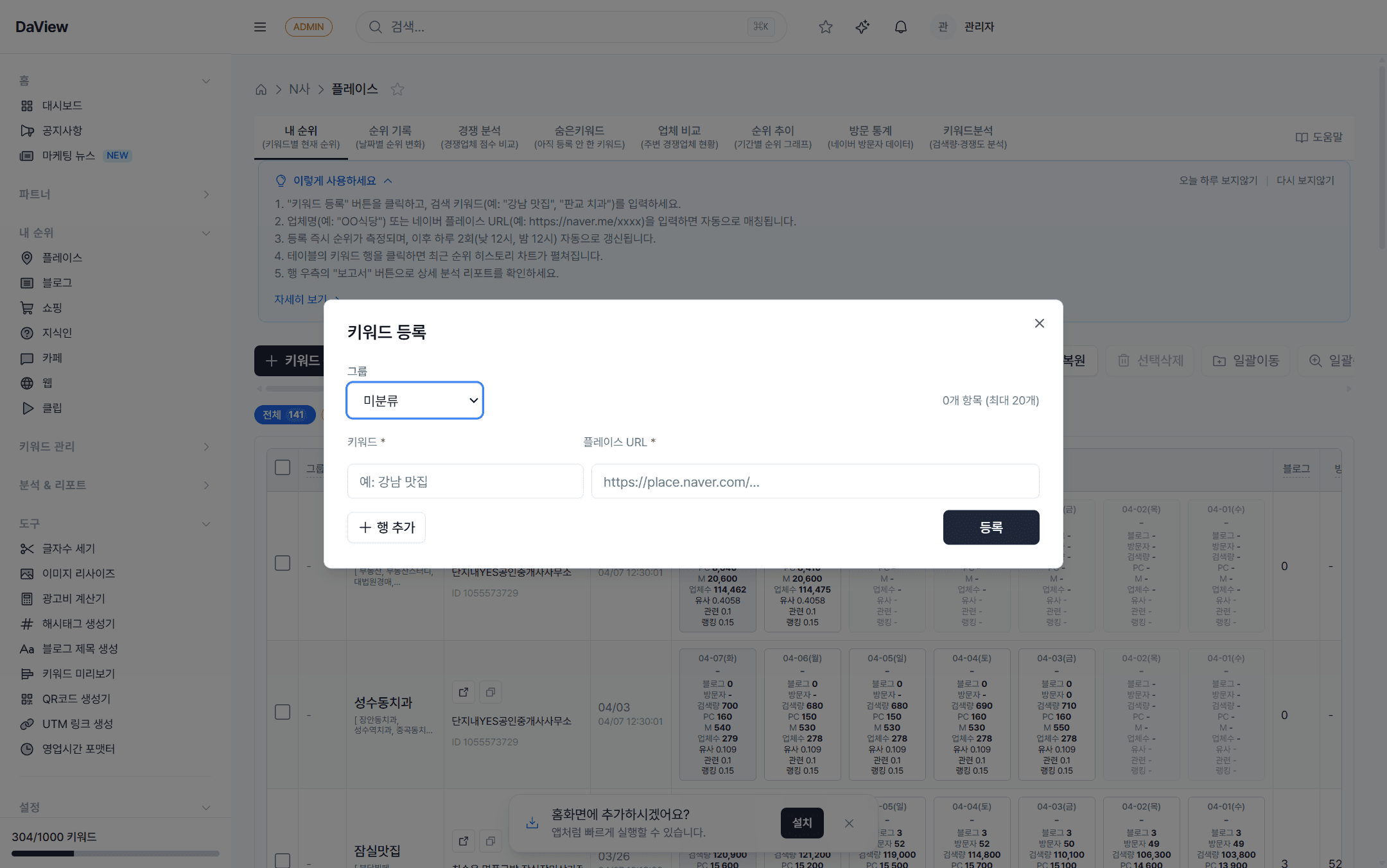 키워드 등록 모달